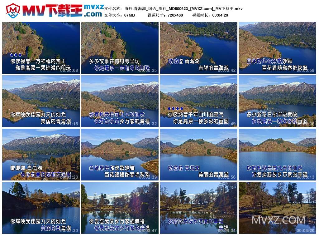曲丹-青海湖_国语_流行_MD500623